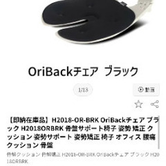 OriBack 姿勢 骨盤サポートオリバックチェア ブラックの画像