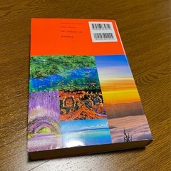 今行きたい！日本の絶景大事典1000の画像