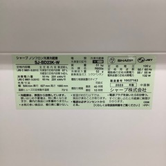 SHARP 2ドア冷蔵庫【トレファク東大阪店】の画像