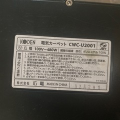 話し合い中。受付一時ストップします！CWC-2001 広電KODEN ホットカーペット本体2畳相当(176cm×176cm) マイコン式[CWC2001]の画像