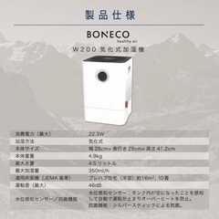 ボネコ BONECO healthy air W200 JP 気化式加湿器の画像