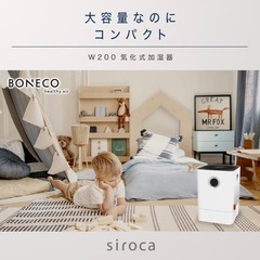 ボネコ BONECO healthy air W200 JP 気化式加湿器の画像