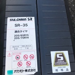 サイルチェーンの画像