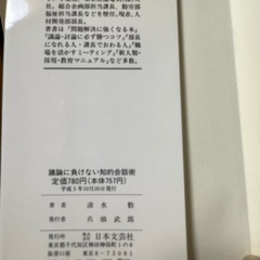清水勤　議論に負けない知的会話術の画像