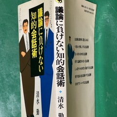 清水勤　議論に負けない知的会話術の画像