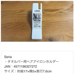 ヘヤアイロン収納ラックの画像