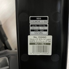 【美品】Combi コンビ ☆クルムーヴ　チャイルドシートの画像