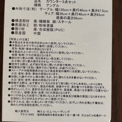 カウンターテーブル、イスの画像