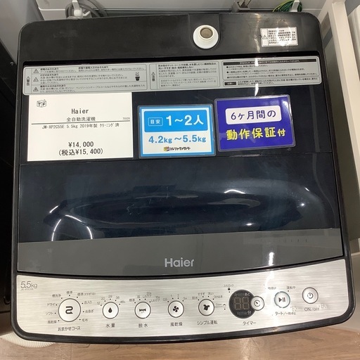 【6ヶ月間の動作保証付き】Haier 全自動洗濯機のご紹介です！