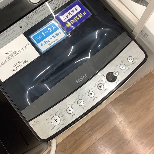 【6ヶ月間の動作保証付き】Haier 全自動洗濯機のご紹介です！