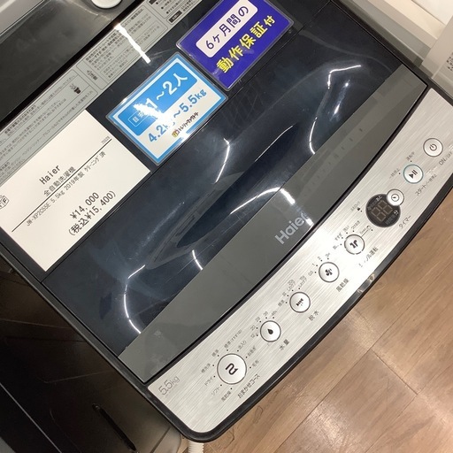 【6ヶ月間の動作保証付き】Haier 全自動洗濯機のご紹介です！