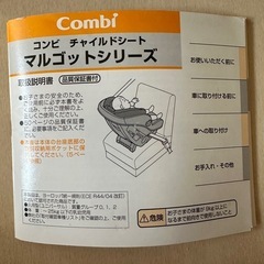 コンビチャイルドシートの画像