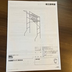 【分解済 持ち運び可】洗濯機ラック(ニトリ DK004)の画像
