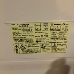 引き取り希望 米沢市　冷蔵庫SHARP  137ℓの画像
