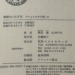 奥成達　怪談のいたずらの画像