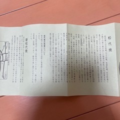 松代焼　小皿、おちょこ、徳利セットの画像