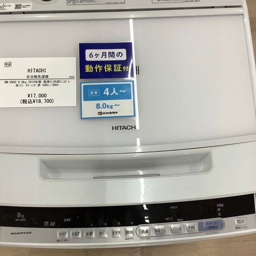 6ヶ月間の動作保証付き】HITACHI 全自動洗濯機のご紹介です！の通販は 