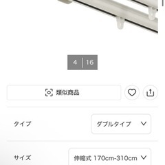 ニトリカーテンレール(二重)白色の画像