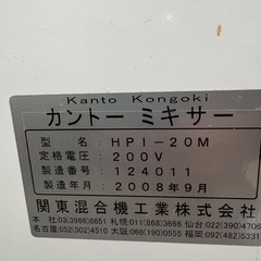 関東混合機工業 カントーミキサー HPI-20M（20L）｜200V｜パン生地・菓子生地に
の画像