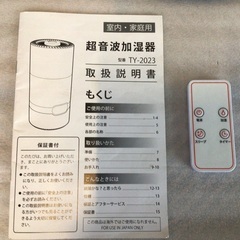 超音波加湿器　リモコン　取説付きの画像
