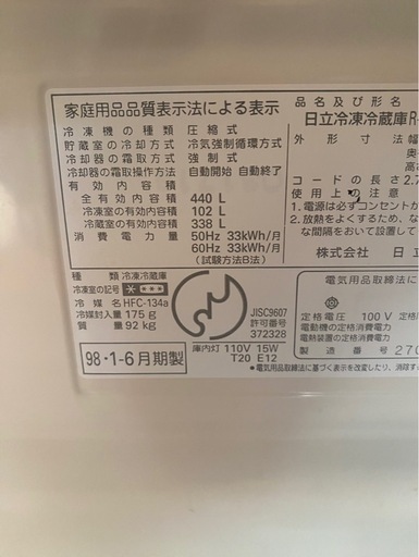 日立　冷蔵庫　440l