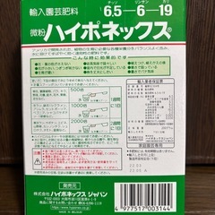 ハイポネックス微分　未開封の画像
