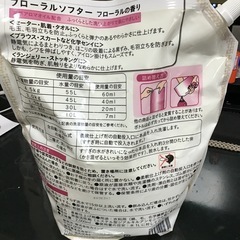 柔軟剤差し上げますの画像
