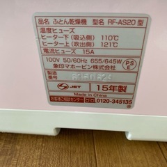 <引き取りに来てくださる方>象印布団乾燥機の画像