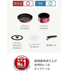 【シルバー•レッド】ティファール　６点　フライパン　鍋　T-fal  の画像