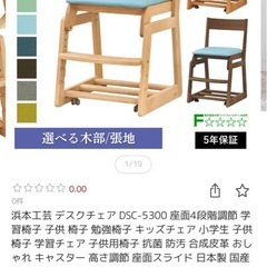 浜本工芸　学習デスク用チェアの画像