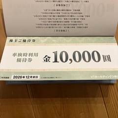 VTホールディングス株主優待の画像