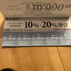 VTホールディングス株主優待の画像