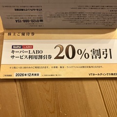 VTホールディングス株主優待の画像