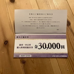 VTホールディングス株主優待の画像