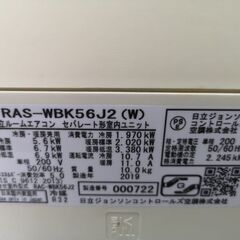 設置工事、保証付き 【日立】RAS-WBK56J2 18畳【2019年式】pkr1027の画像