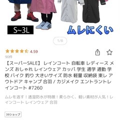 【商品枚数変更しました】レインコート1枚折り畳み傘の画像