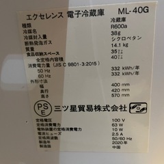 2020年製 小型 電子冷蔵庫 40L  の画像