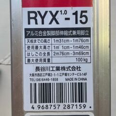 ハセガワ RYX 脚立 　はしご兼用　脚部伸縮式　はしごの画像