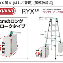 ハセガワ RYX 脚立 　はしご兼用　脚部伸縮式　はしごの画像