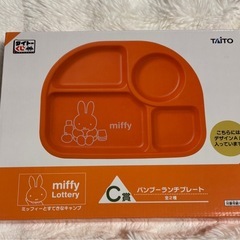 ミッフィー　ランチプレート　の画像