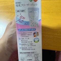 【Pigeon】母乳フリーザーバッグ20枚入り／残10枚の画像