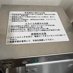 ハクラ精機 パンスライサー AT700Z 1枚切りスライサー 手動タイプ 引き取り限定
の画像