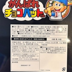 サンリツ がんばれチョコバットくん 14本入り（7本×2袋） の画像