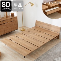 LOWYA ベッドフレーム　セミダブル(要組立)