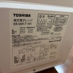 東芝　電子レンジ　2019年製の画像
