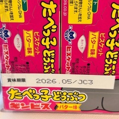 ギンビス たべっ子どうぶつ バター味 10箱入りの画像