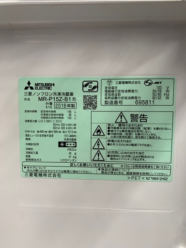 三菱ノンフロン冷凍冷蔵庫　MR-P15Z-B1  2016年製