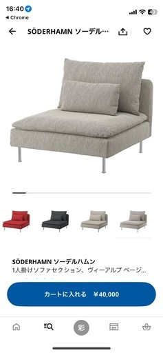 【引き渡し先決定】IKEA新品❗️1人掛けチェアソーデルハムン