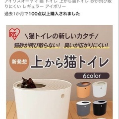 アイリスオーヤマ 上から猫トイレアイボリーの画像
