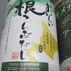 アマニ油＆おいしい根こんぶだしの画像